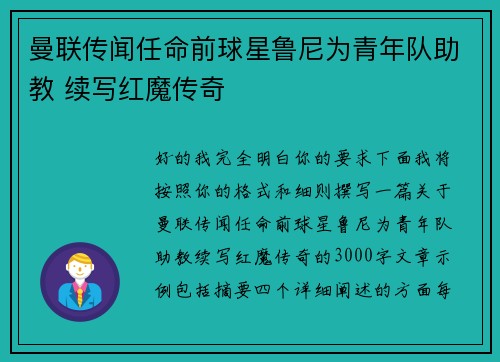 曼联传闻任命前球星鲁尼为青年队助教 续写红魔传奇