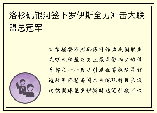 洛杉矶银河签下罗伊斯全力冲击大联盟总冠军