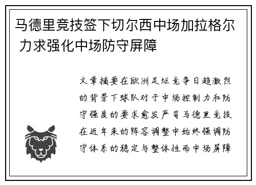 马德里竞技签下切尔西中场加拉格尔 力求强化中场防守屏障